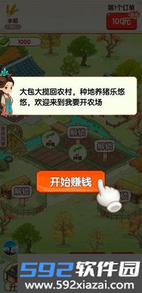 我要开农场红包版截图3