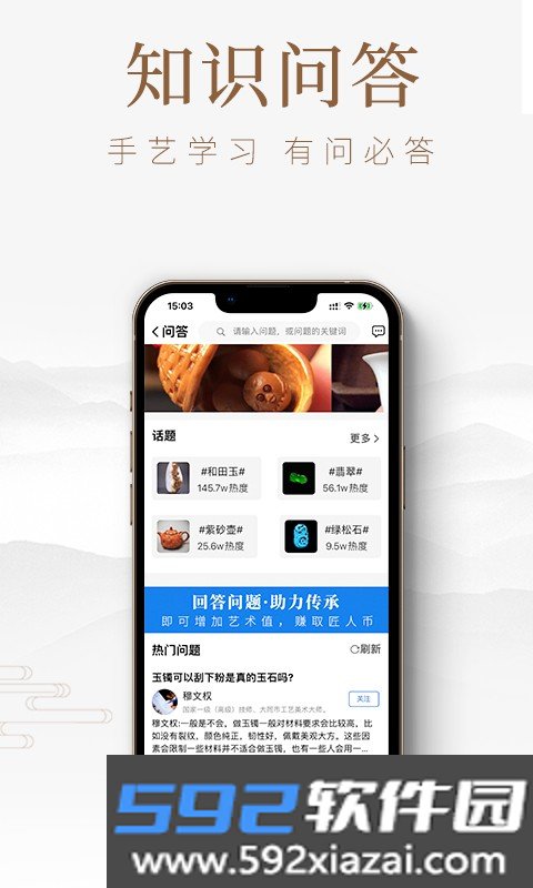 匠人百科官方平台app