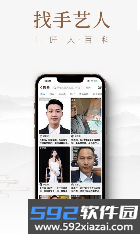 匠人百科官方平台app截图1