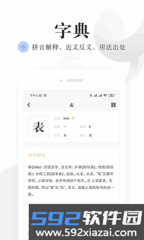 语文词典软件