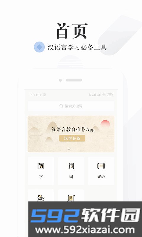 语文词典软件截图0