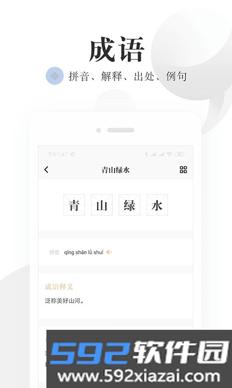 语文词典软件截图1
