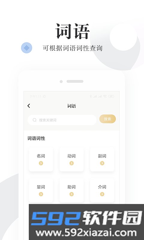 语文词典软件截图2