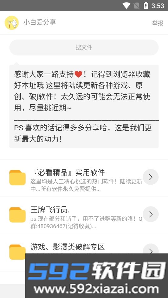 小白软件库截图1