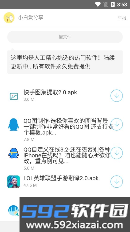 小白软件库截图2