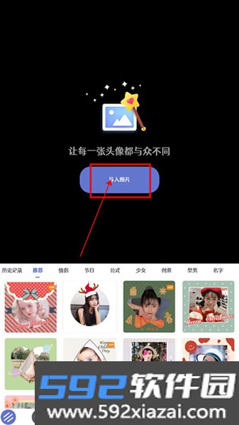 头像制作大师app
