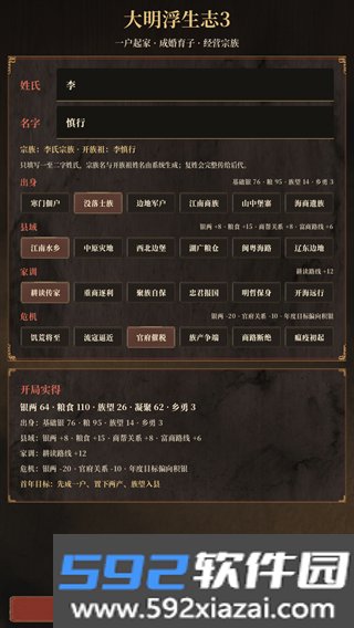 大明浮生志3官方正版