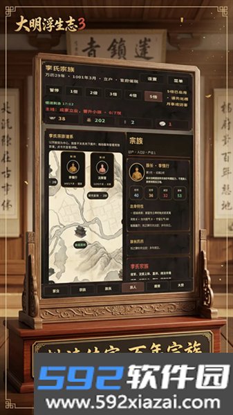 大明浮生志3官方正版截图1