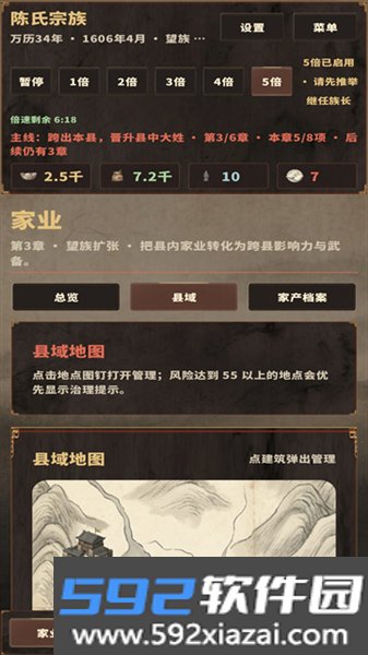 大明浮生志3官方正版截图2