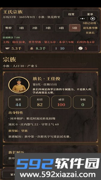 大明浮生志3官方正版截图5