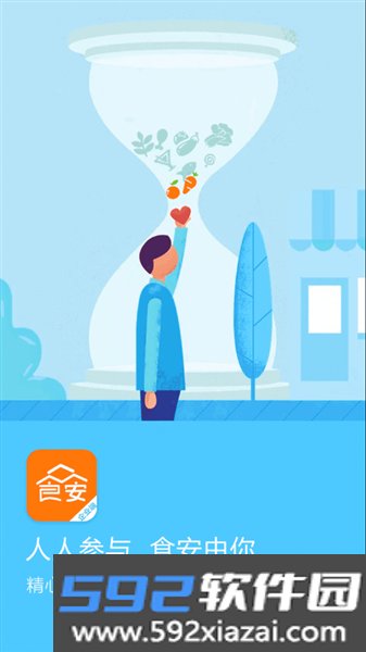 众食安企业端官方版截图0