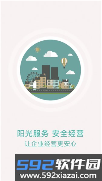 众食安企业端官方版截图1