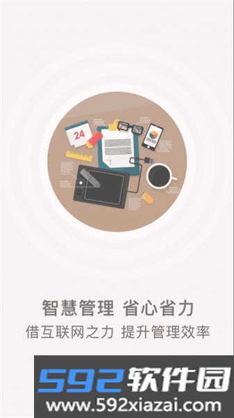 众食安企业端官方版截图3