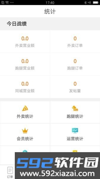 乐外卖商家版