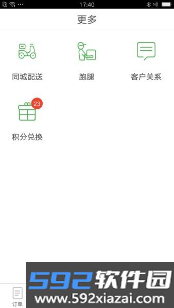 乐外卖商家版官方版截图1