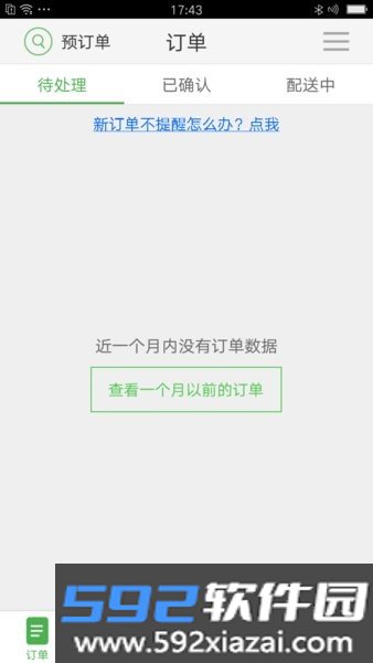 乐外卖商家版官方版截图2