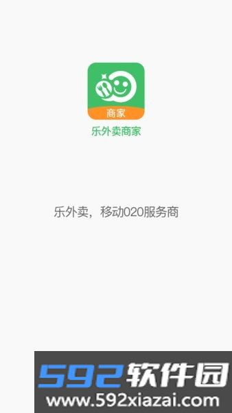 乐外卖商家版官方版截图3