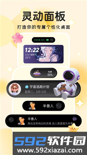免费主题小组件软件官方版截图1