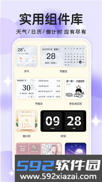 免费主题小组件软件官方版截图3