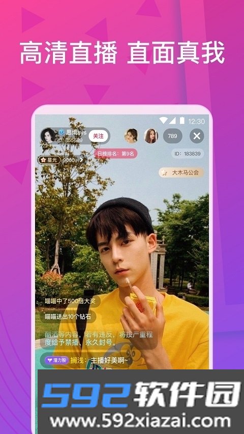 嫦娥直播app免费版截图1