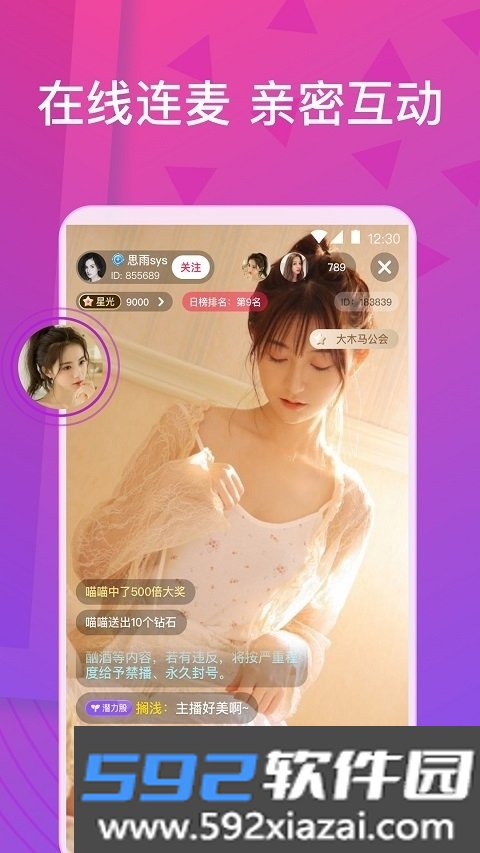 嫦娥直播app免费版截图2