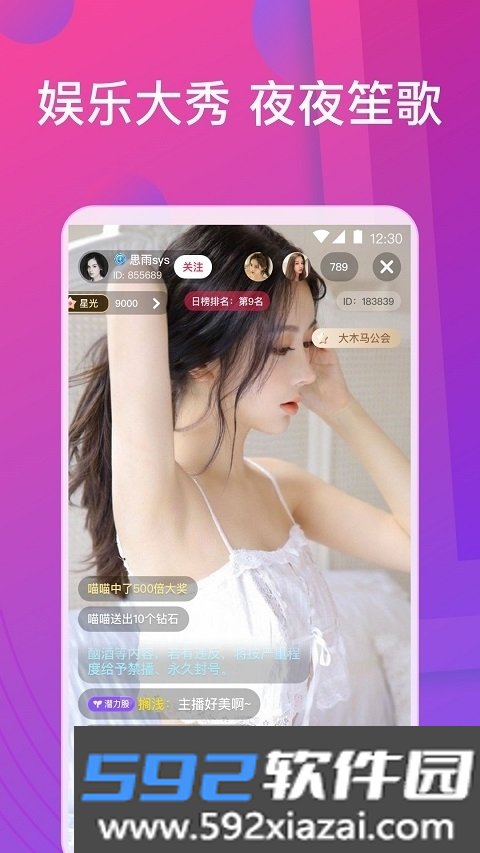 嫦娥直播app免费版截图3