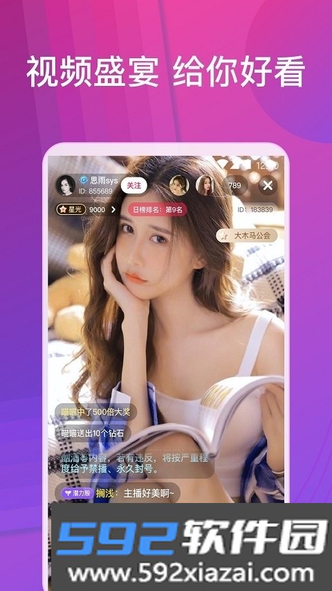 嫦娥直播app免费版截图4