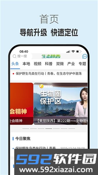 生态陕西官方app截图1