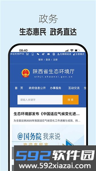 生态陕西官方app截图2