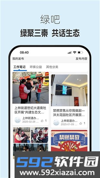 生态陕西官方app截图5