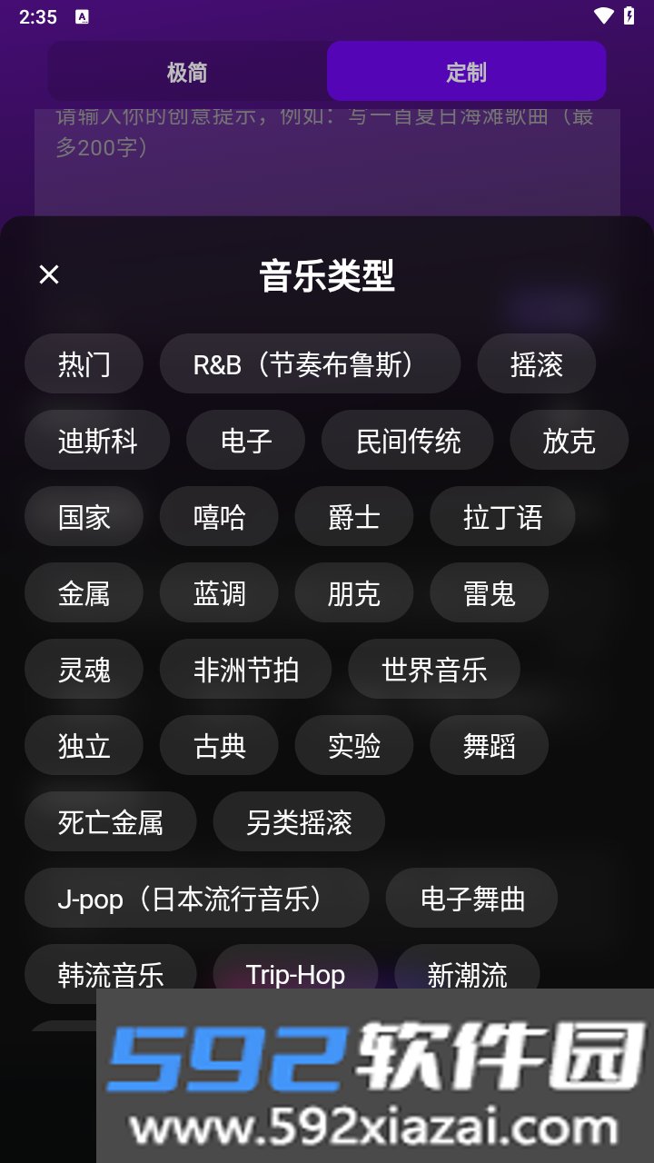 Suno AI截图1