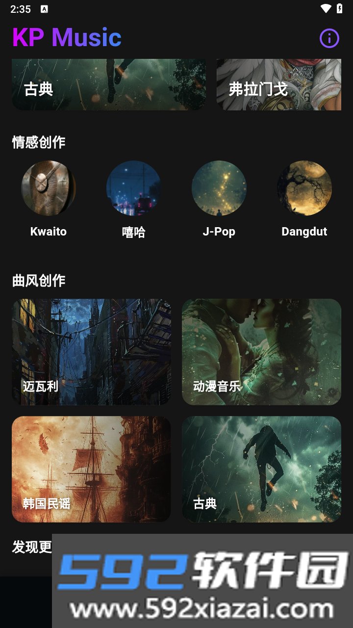 Suno AI截图2