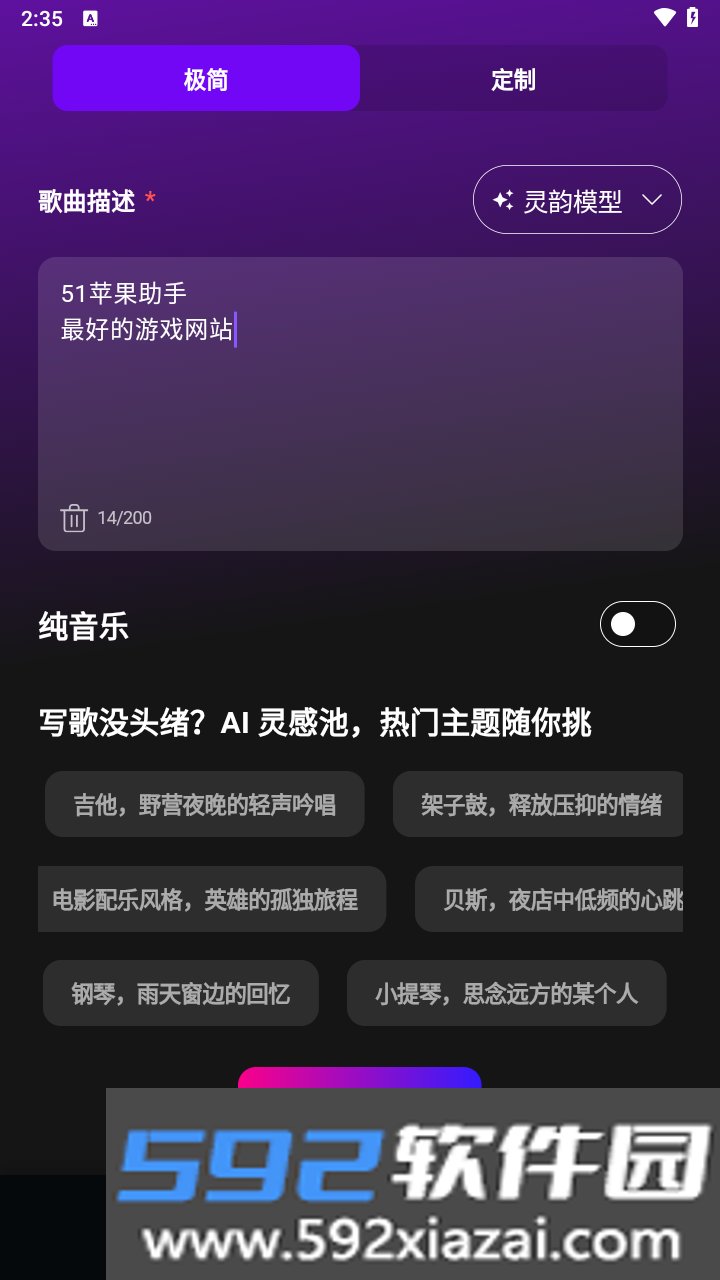 Suno AI截图5