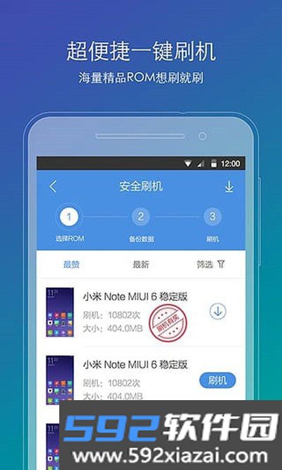 刷机精灵免费版截图3
