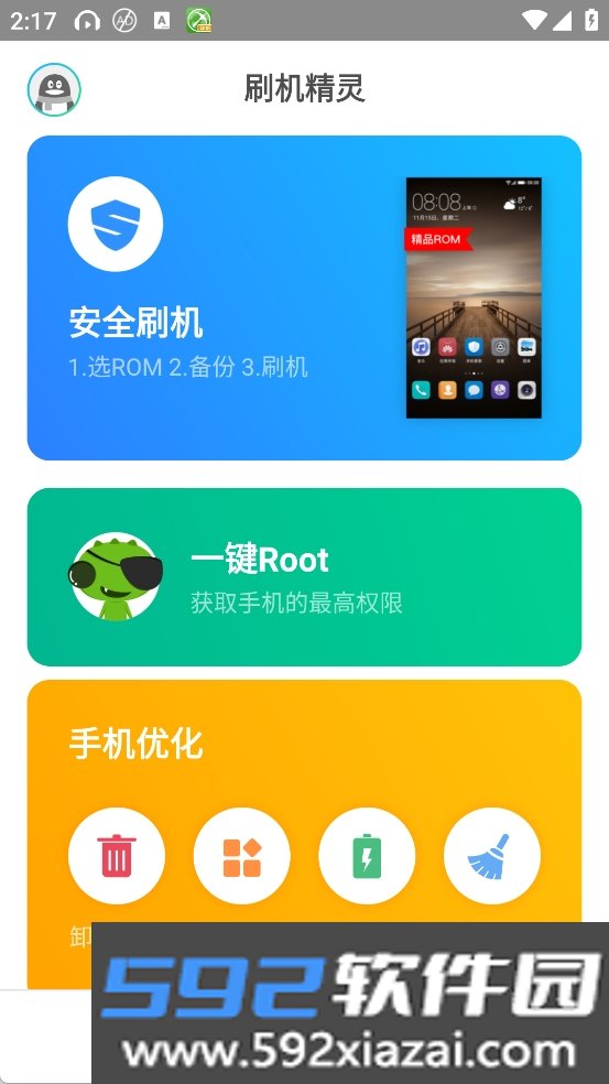 刷机精灵免费版截图4