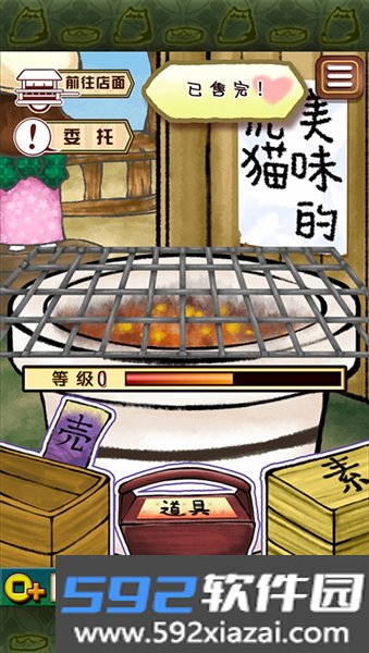 虎猫烧烤汉化版截图2