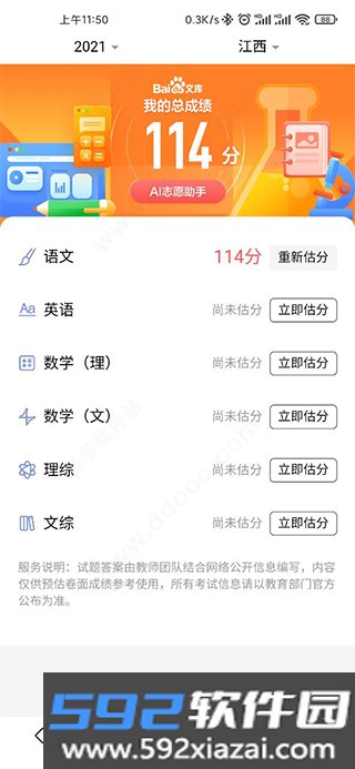 闪电估分官网版