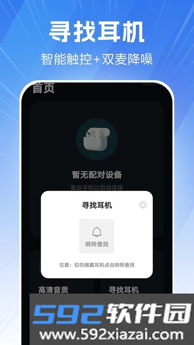 蓝牙耳机连接通安卓版截图1