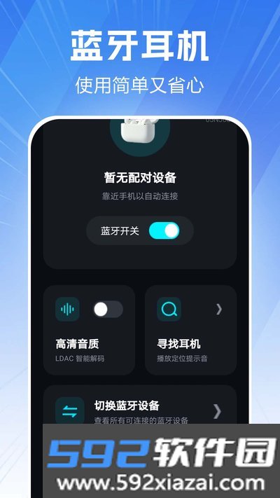 蓝牙耳机连接通安卓版截图2