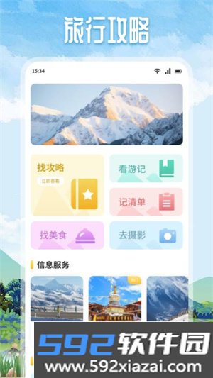 Grad旅行手机版截图1