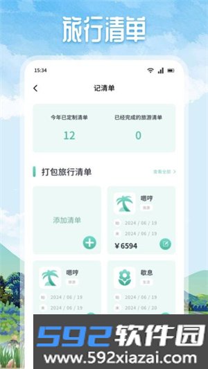 Grad旅行手机版截图2