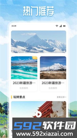 Grad旅行手机版截图3