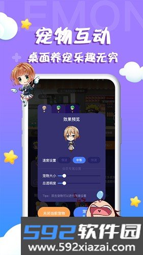 柠檬桌面宠物安卓版截图3