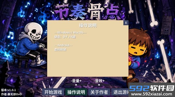 节奏骨点手机版截图0