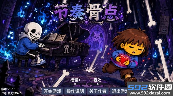 节奏骨点手机版截图3