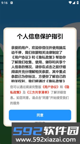 脑瓜动不停赚钱小游戏截图2