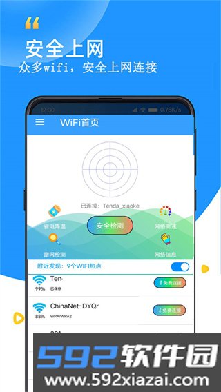 wifi密码查看器