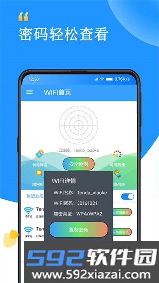 wifi密码查看器安卓版下载截图3