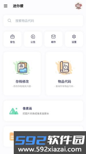 迷你檬官方版截图1