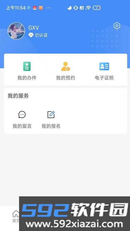 兰速办政务服务